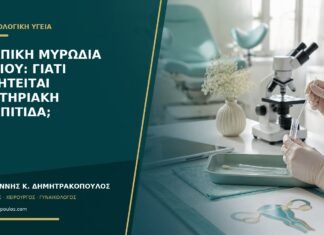 Κολπική μυρωδιά ψαριού: γιατί συζητείται βακτηριακή κολπίτιδα; Κολπική μυρωδιά ψαριού: γιατί συζητείται βακτηριακή κολπίτιδα;