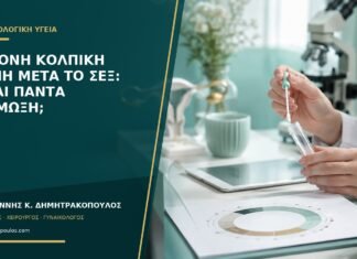 Έντονη κολπική οσμή μετά το σεξ: είναι πάντα λοίμωξη; Έντονη κολπική οσμή μετά το σεξ: είναι πάντα λοίμωξη;