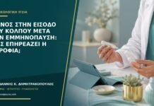 Πόνος στην είσοδο του κόλπου μετά την εμμηνόπαυση: πώς επηρεάζει η ατροφία; Πόνος στην είσοδο του κόλπου μετά την εμμηνόπαυση: πώς επηρεάζει η ατροφία;