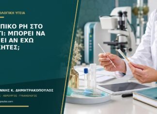 Κολπικό pH στο σπίτι: μπορεί να δείξει αν έχω μύκητες;
