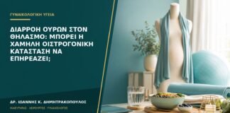 Διαρροή ούρων στον θηλασμό: μπορεί η χαμηλή οιστρογονική κατάσταση να επηρεάζει;