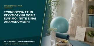Συχνοουρία στην εγκυμοσύνη χωρίς κάψιμο: πότε είναι αναμενόμενη;