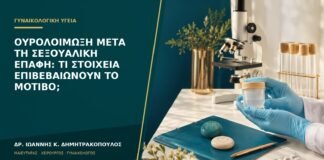 Ουρολοίμωξη μετά τη σεξουαλική επαφή: τι στοιχεία επιβεβαιώνουν το μοτίβο;