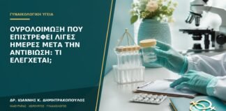Ουρολοίμωξη που επιστρέφει λίγες ημέρες μετά την αντιβίωση: τι ελέγχεται;
