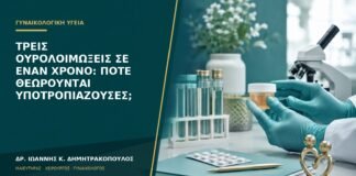Τρεις ουρολοιμώξεις σε έναν χρόνο: πότε θεωρούνται υποτροπιάζουσες;