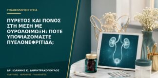 Πυρετός και πόνος στη μέση με ουρολοίμωξη: πότε υποψιαζόμαστε πυελονεφρίτιδα;