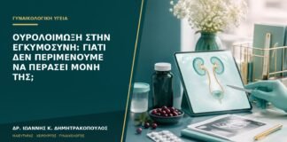 Ουρολοίμωξη στην εγκυμοσύνη: γιατί δεν περιμένουμε να περάσει μόνη της;