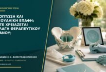 Πρόπτωση και σεξουαλική επαφή: πότε χρειάζεται αλλαγή θεραπευτικού πλάνου;