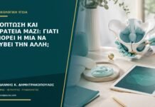 Πρόπτωση και ακράτεια μαζί: γιατί μπορεί η μία να κρύβει την άλλη;