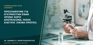 Προσπαθούμε για εγκυμοσύνη έναν χρόνο χωρίς αποτέλεσμα: ποιος έλεγχος ξεκινά πρώτος;
