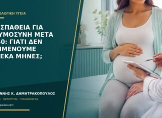 Προσπάθεια για εγκυμοσύνη μετά τα 40: γιατί δεν περιμένουμε δώδεκα μήνες;