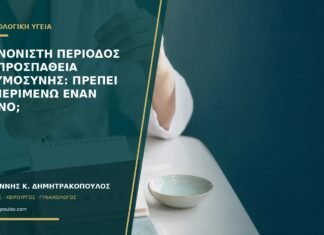Ακανόνιστη περίοδος και προσπάθεια εγκυμοσύνης: πρέπει να περιμένω έναν χρόνο;