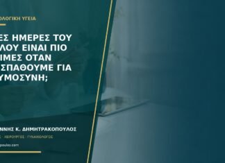 Ποιες ημέρες του κύκλου είναι πιο γόνιμες όταν προσπαθούμε για εγκυμοσύνη; Ποιες ημέρες του κύκλου είναι πιο γόνιμες όταν προσπαθούμε για εγκυμοσύνη;