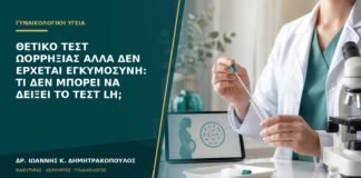 Θετικό τεστ ωορρηξίας αλλά δεν έρχεται εγκυμοσύνη: τι δεν μπορεί να δείξει το τεστ LH;