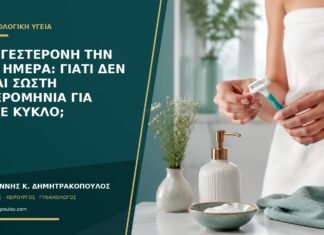 Προγεστερόνη την 21η ημέρα: γιατί δεν είναι σωστή ημερομηνία για κάθε κύκλο; Προγεστερόνη την 21η ημέρα: γιατί δεν είναι σωστή ημερομηνία για κάθε κύκλο;