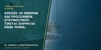 Κύκλος 40 ημερών και προσπάθεια εγκυμοσύνης: γίνεται ωορρηξία κάθε μήνα;