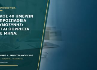 Κύκλος 40 ημερών και προσπάθεια εγκυμοσύνης: γίνεται ωορρηξία κάθε μήνα; Κύκλος 40 ημερών και προσπάθεια εγκυμοσύνης: γίνεται ωορρηξία κάθε μήνα;