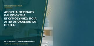 Απουσία περιόδου και επιθυμία εγκυμοσύνης: ποια αίτια αποκλείονται πρώτα;