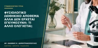 Φυσιολογικό ωοθηκικό απόθεμα αλλά δεν έρχεται εγκυμοσύνη: τι άλλο ελέγχεται;