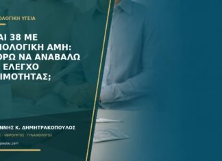 Είμαι 38 με φυσιολογική AMH: μπορώ να αναβάλω τον έλεγχο γονιμότητας;