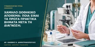 Χαμηλό ωοθηκικό απόθεμα: ποια είναι τα πρώτα πρακτικά βήματα μετά τη διάγνωση;