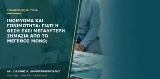 Ινομύωμα και γονιμότητα: γιατί η θέση έχει μεγαλύτερη σημασία από το μέγεθος μόνο;