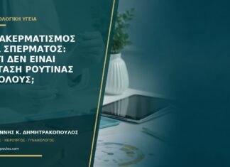 Κατακερματισμός DNA σπέρματος: γιατί δεν είναι εξέταση ρουτίνας για όλους; Κατακερματισμός DNA σπέρματος: γιατί δεν είναι εξέταση ρουτίνας για όλους;