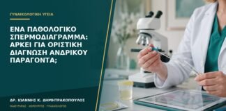 Ένα παθολογικό σπερμοδιάγραμμα: αρκεί για οριστική διάγνωση ανδρικού παράγοντα;