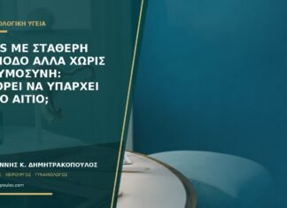 PCOS με σταθερή περίοδο αλλά χωρίς εγκυμοσύνη: μπορεί να υπάρχει άλλο αίτιο; PCOS με σταθερή περίοδο αλλά χωρίς εγκυμοσύνη: μπορεί να υπάρχει άλλο αίτιο;