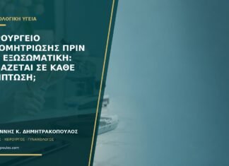 Χειρουργείο ενδομητρίωσης πριν από εξωσωματική: χρειάζεται σε κάθε περίπτωση;