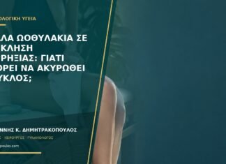 Πολλά ωοθυλάκια σε πρόκληση ωορρηξίας: γιατί μπορεί να ακυρωθεί ο κύκλος;