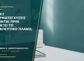 Πόσες σπερματεγχύσεις γίνονται πριν αλλάξει το θεραπευτικό πλάνο;
