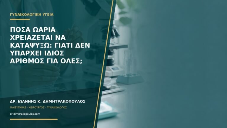 Πόσα ωάρια χρειάζεται να καταψύξω: γιατί δεν υπάρχει ίδιος αριθμός για όλες;