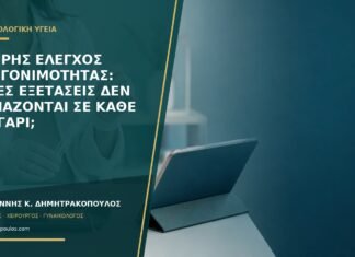 Πλήρης έλεγχος υπογονιμότητας: ποιες εξετάσεις δεν χρειάζονται σε κάθε ζευγάρι;