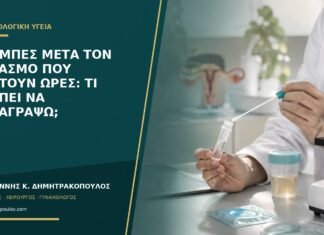 Κράμπες μετά τον οργασμό που κρατούν ώρες: τι πρέπει να καταγράψω; Κράμπες μετά τον οργασμό που κρατούν ώρες: τι πρέπει να καταγράψω;