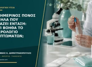 Καθημερινός πόνος χαμηλά που αλλάζει ένταση: γιατί βοηθά το ημερολόγιο συμπτωμάτων;