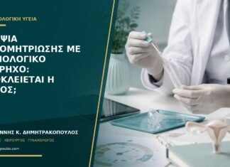 Υποψία ενδομητρίωσης με φυσιολογικό υπέρηχο: αποκλείεται η νόσος;
