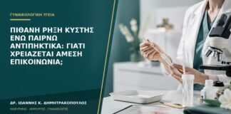 Πιθανή ρήξη κύστης ενώ παίρνω αντιπηκτικά: γιατί χρειάζεται άμεση επικοινωνία;