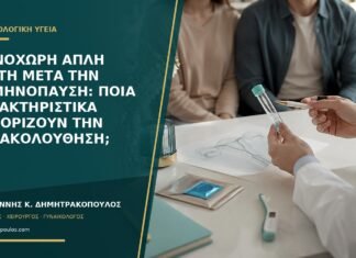 Μονόχωρη απλή κύστη μετά την εμμηνόπαυση: ποια χαρακτηριστικά καθορίζουν την παρακολούθηση; Μονόχωρη απλή κύστη μετά την εμμηνόπαυση: ποια χαρακτηριστικά καθορίζουν την παρακολούθηση;