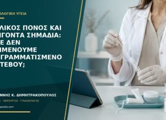 Πυελικός πόνος και επείγοντα σημάδια: πότε δεν περιμένουμε προγραμματισμένο ραντεβού;