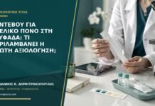 Ραντεβού για πυελικό πόνο στη Γλυφάδα: τι περιλαμβάνει η πρώτη αξιολόγηση; Ραντεβού για πυελικό πόνο στη Γλυφάδα: τι περιλαμβάνει η πρώτη αξιολόγηση;
