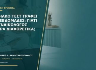 Ψηφιακό τεστ γράφει 1–2 εβδομάδες: γιατί ο γυναικολόγος μετρά διαφορετικά; Ψηφιακό τεστ γράφει 1–2 εβδομάδες: γιατί ο γυναικολόγος μετρά διαφορετικά;