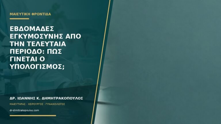 Εβδομάδες εγκυμοσύνης από την τελευταία περίοδο: πώς γίνεται ο υπολογισμός;