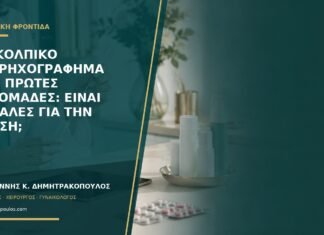 Διακολπικό υπερηχογράφημα στις πρώτες εβδομάδες: είναι ασφαλές για την κύηση;