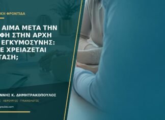 Ροζ αίμα μετά την επαφή στην αρχή της εγκυμοσύνης: πότε χρειάζεται εξέταση;