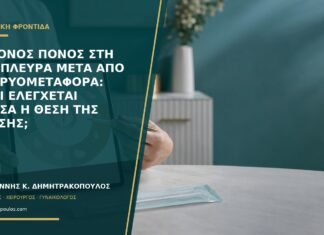 Έντονος πόνος στη μία πλευρά μετά από εμβρυομεταφορά: γιατί ελέγχεται άμεσα η θέση της κύησης; Έντονος πόνος στη μία πλευρά μετά από εμβρυομεταφορά: γιατί ελέγχεται άμεσα η θέση της κύησης;