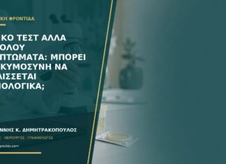 Θετικό τεστ αλλά καθόλου συμπτώματα: μπορεί η εγκυμοσύνη να εξελίσσεται φυσιολογικά; Θετικό τεστ αλλά καθόλου συμπτώματα: μπορεί η εγκυμοσύνη να εξελίσσεται φυσιολογικά;