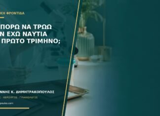 Τι μπορώ να τρώω όταν έχω ναυτία στο πρώτο τρίμηνο; Τι μπορώ να τρώω όταν έχω ναυτία στο πρώτο τρίμηνο;
