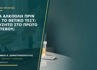 Ήπια αλκοόλη πριν από το θετικό τεστ: τι συζητώ στο πρώτο ραντεβού; Ήπια αλκοόλη πριν από το θετικό τεστ: τι συζητώ στο πρώτο ραντεβού;