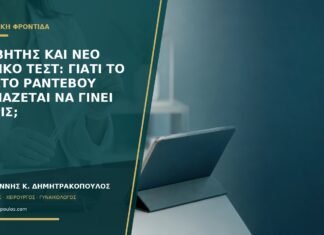 Διαβήτης και νέο θετικό τεστ: γιατί το πρώτο ραντεβού χρειάζεται να γίνει νωρίς; Διαβήτης και νέο θετικό τεστ: γιατί το πρώτο ραντεβού χρειάζεται να γίνει νωρίς;